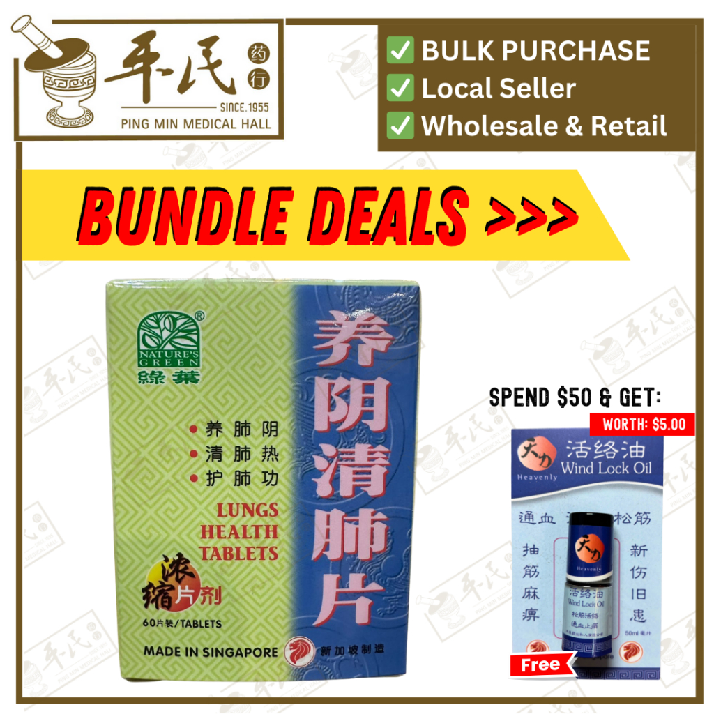 [WYY31] 养阴清肺片.绿叶.60s. YANG YING QING FEI PIAN Lungs Health Tablets 60s Natures GREEN. WYY31