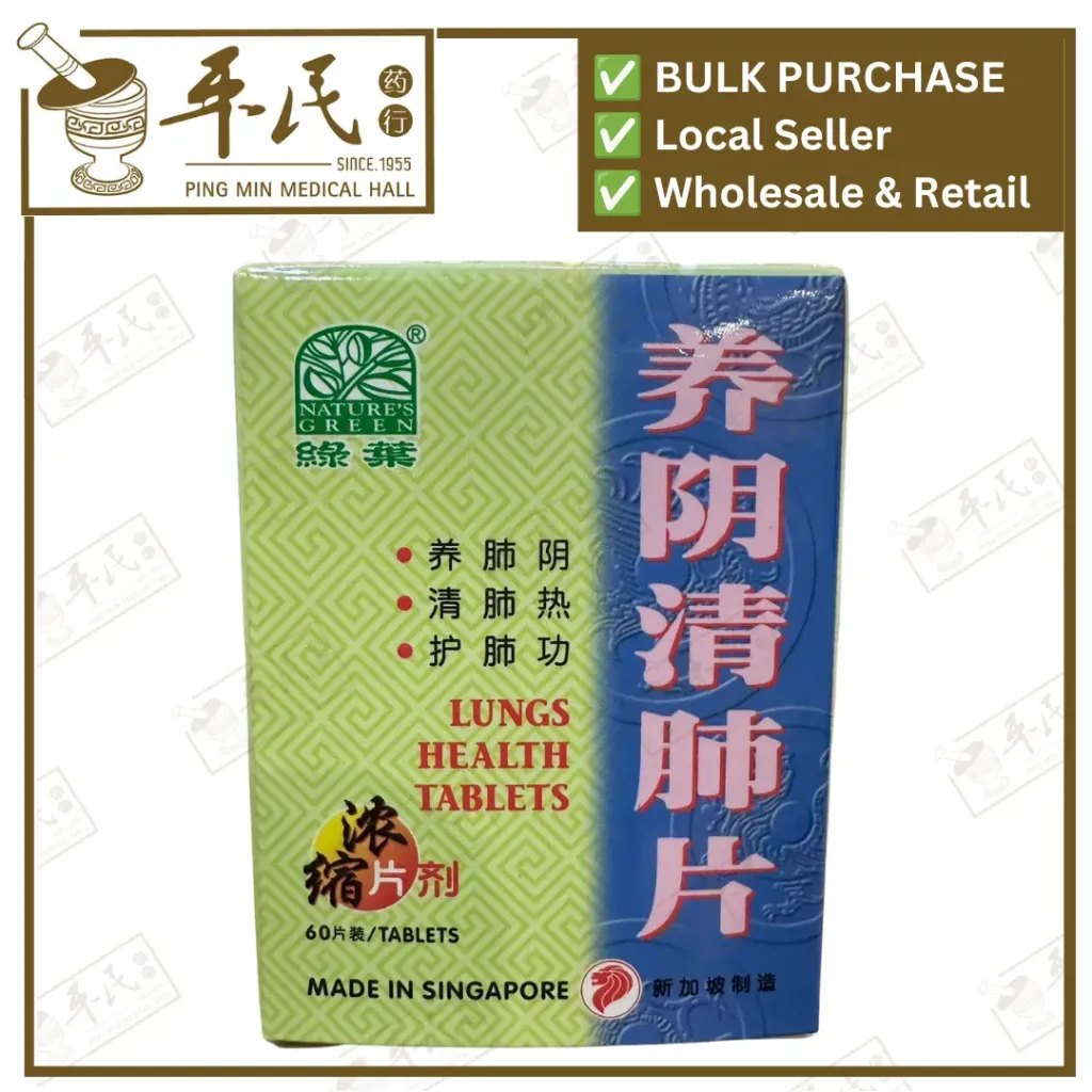 养阴清肺片.绿叶.60s. YANG YING QING FEI PIAN Lungs Health Tablets 60s Natures GREEN. WYY31