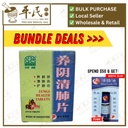 养阴清肺片.绿叶.60s. YANG YING QING FEI PIAN Lungs Health Tablets 60s Natures GREEN. WYY31