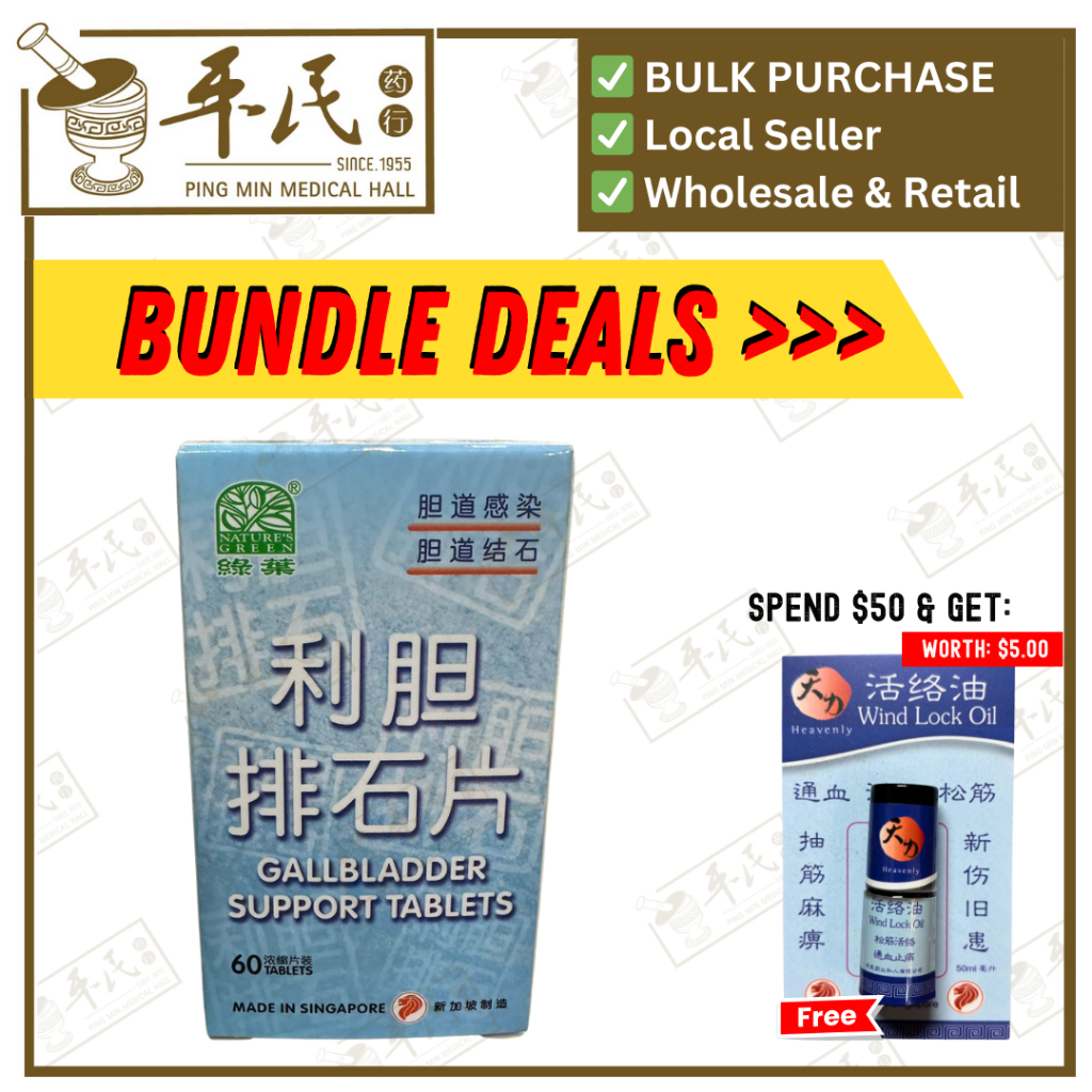 利胆排石片.绿叶.60s.LI DAN PAI SHI PIAN Gallbladder Support Tablets 60s Natures GREEN. WLD31
