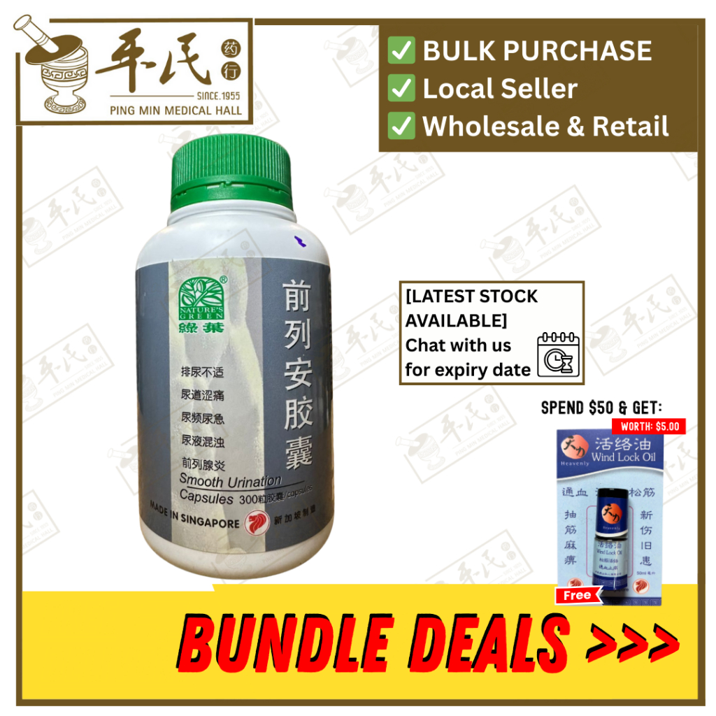 [WQL25] 前列安胶囊.绿叶.300s.QIAN LIE AN JIAO NANG Smooth Urination Capsules 300s Natures GREEN. WQL25