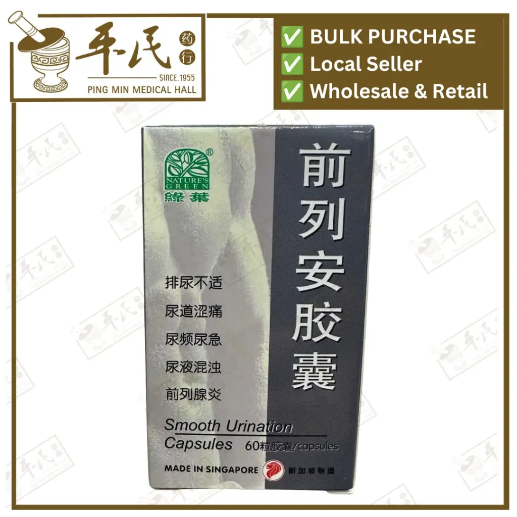 前列安胶囊.绿叶.60s.QIAN LIE AN JIAO NANG Smooth Urination Capsules 60s Natures GREEN. WQL14