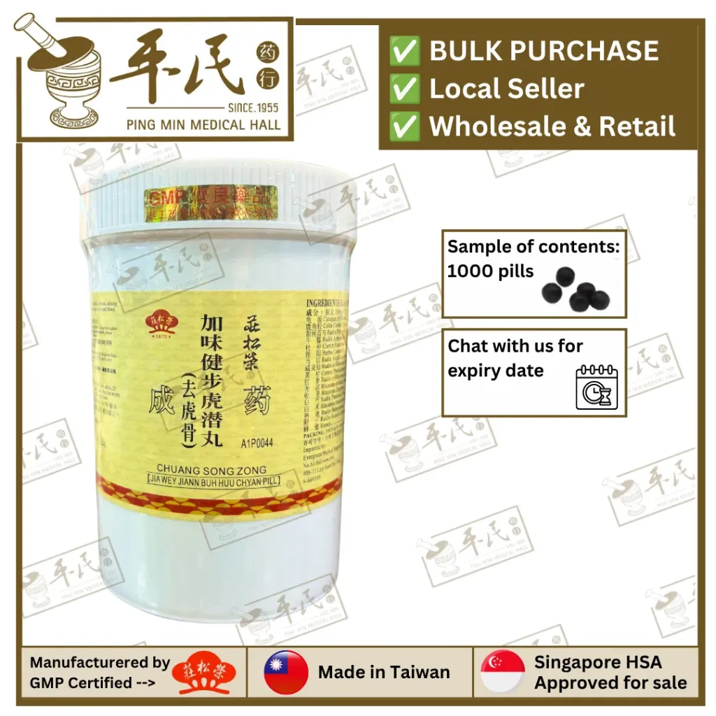 加味健步虎潜丸(1000s丸).莊松榮;Chuang Song Zong.Jia Wei Jian Bu Hu Qian Wan JIA WEI JIANN BUH HUU CHYAN; WJW43