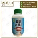 固尿止遗片.绿叶.500s. GU NIAO ZHI YI PIAN Urinary Maintenance Tablets 500s Natures GREEN. WGN15