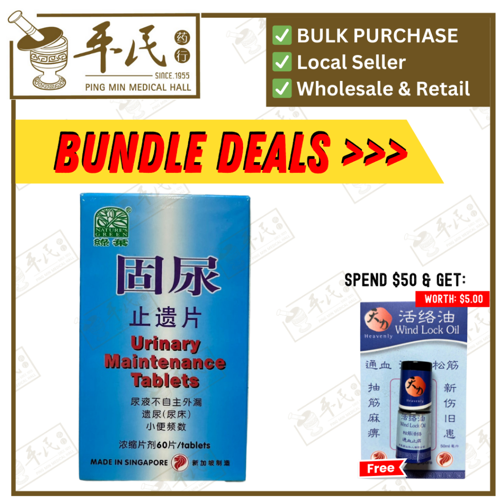 固尿止遗片.绿叶.60s. GU NIAO ZHI WEI PIAN Urinary Maintenance Tablets 60s Natures GREEN. WGN13