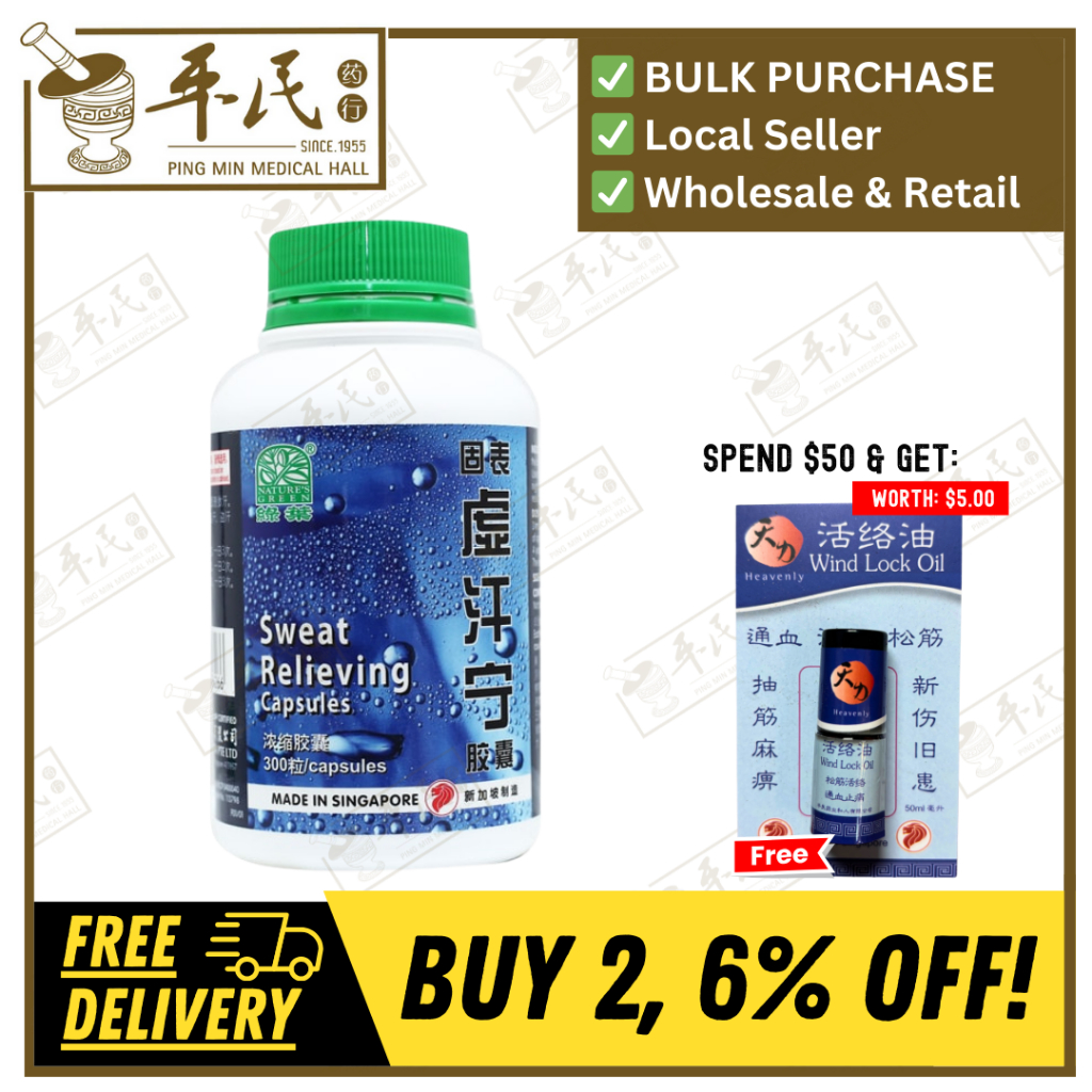 [WGB42] 固表虚汗宁胶囊.绿叶.300s.. GU BIAO XU HAN NING JIAO NANG Sweat Relieving Capsules 300s Natures GREEN. WGB42