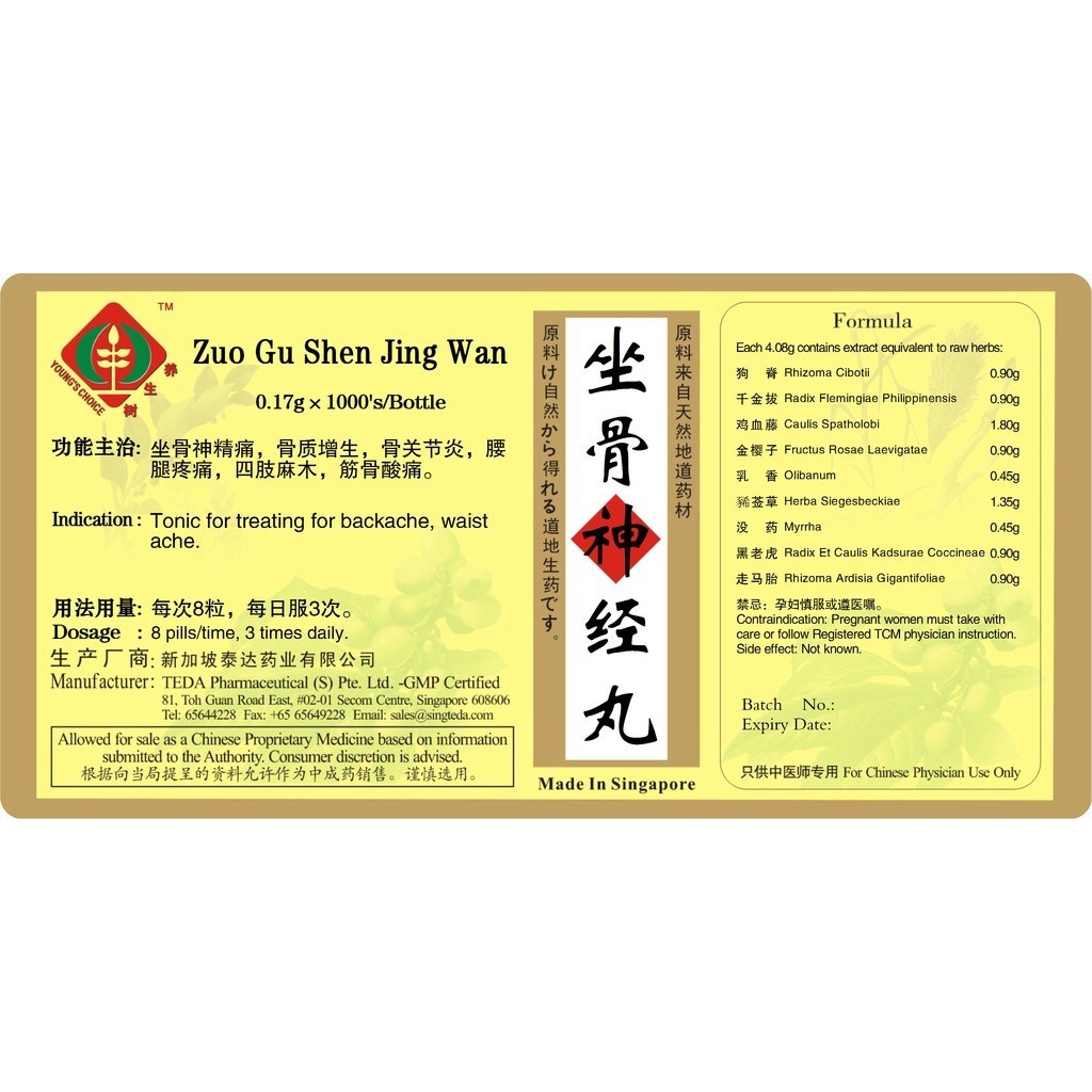 [WZG16] 坐骨神经痛丸(1000s).泰达;Te Da.Zuo Gu Shen Jing Tong Wan; WZG16