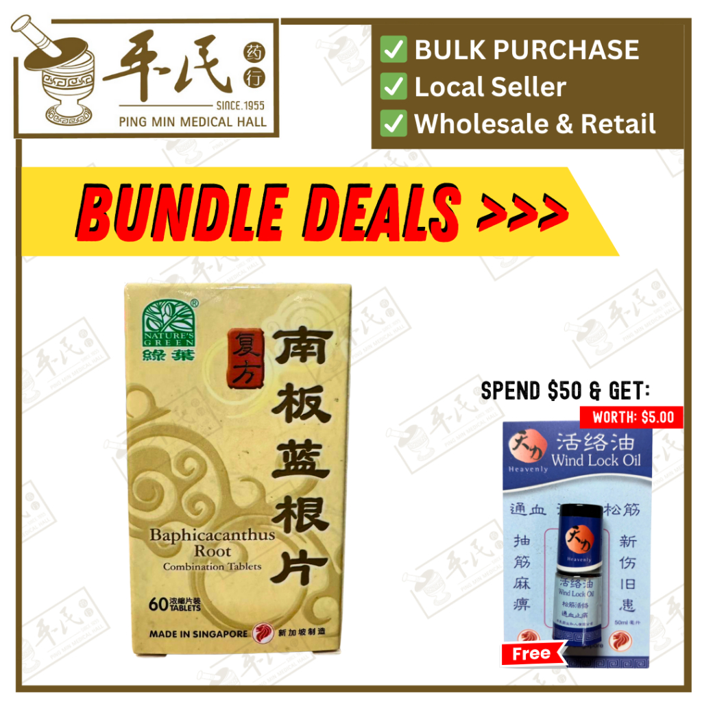 [WBL21] 复方南板蓝根片.绿叶.60s. FU FANG NAN BAN LAN GEN PIAN Baphicacanthus Root Combination Tablets 60s Natures GREEN. WBL21