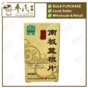 复方南板蓝根片.绿叶.60s. FU FANG NAN BAN LAN GEN PIAN Baphicacanthus Root Combination Tablets 60s Natures GREEN. WBL21