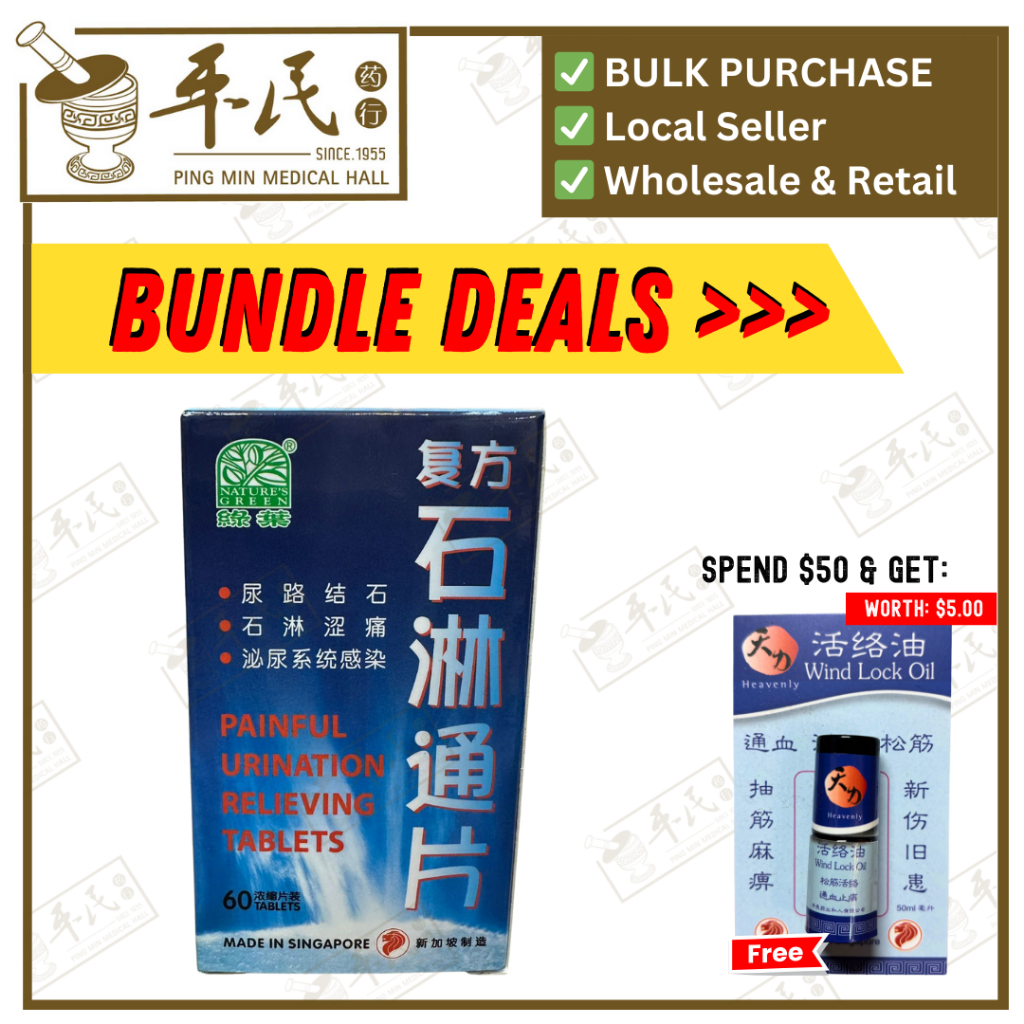 [WSL13] 复方石淋通片.绿叶.60s. FU DANG SHI LING TONG PIAN Painful Urination Relieving Tablets 60s Natures GREEN. WSL13