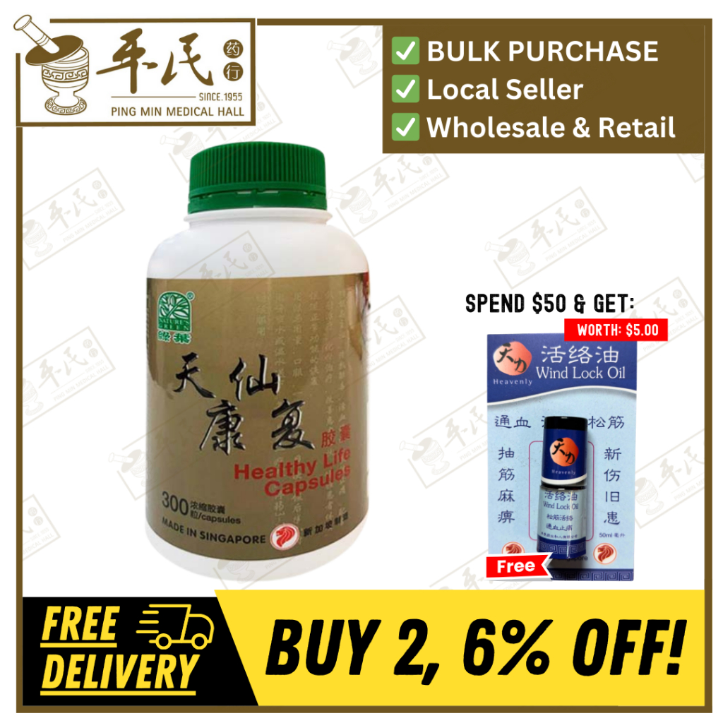 天仙康复胶囊.绿叶.300s.TIAN XIAN KANG FU JIAO NANG Healthy Life Capsules 300s Nature's GREEN. WTX25