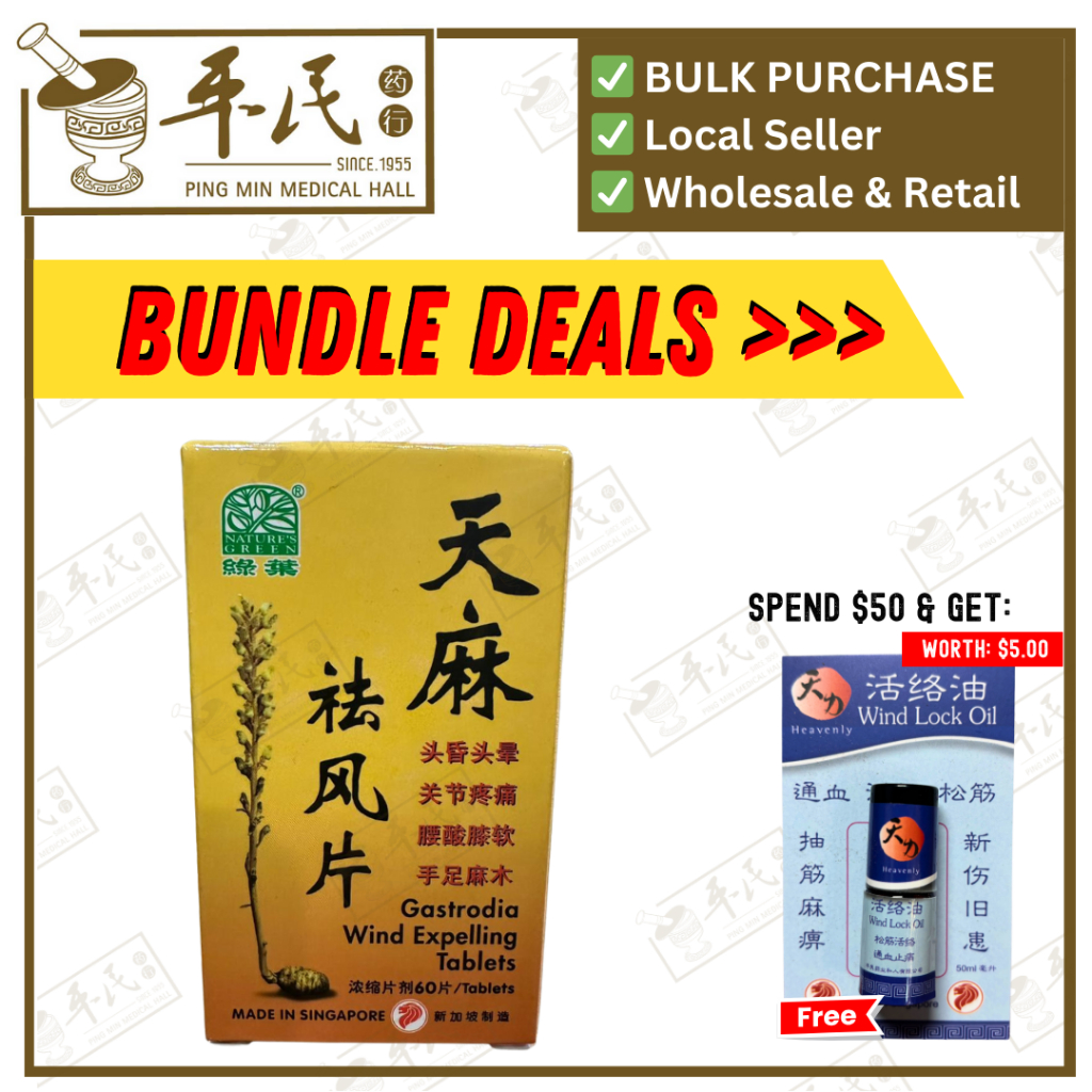 [WTM49] 天麻祛风片.绿叶.60s.TIAN MA QU FENG PIAN Gastrodia Wind Expelling Tablets 60s Natures GREEN. WTM49