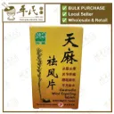 天麻祛风片.绿叶.60s.TIAN MA QU FENG PIAN Gastrodia Wind Expelling Tablets 60s Natures GREEN. WTM49