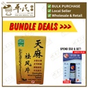 天麻祛风片.绿叶.60s.TIAN MA QU FENG PIAN Gastrodia Wind Expelling Tablets 60s Natures GREEN. WTM49