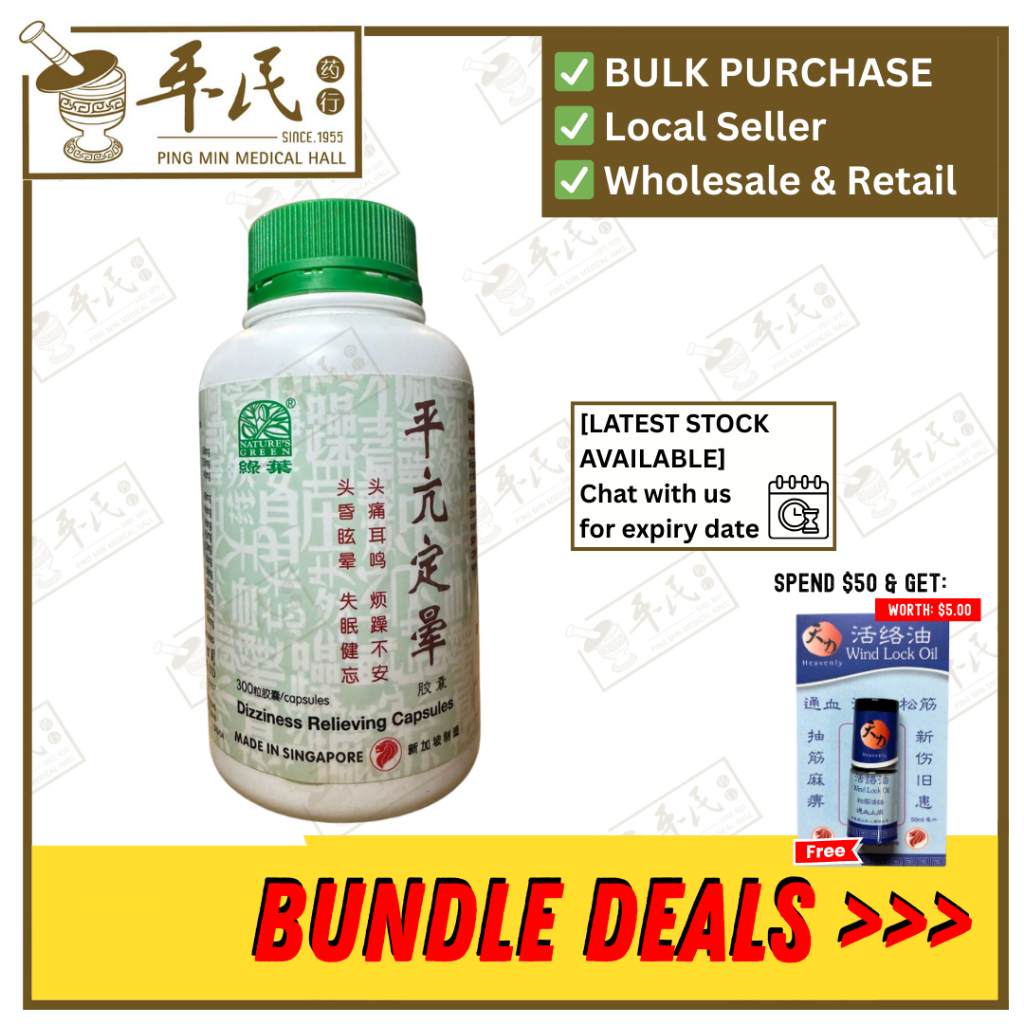 [WPK15] 平亢定晕胶囊.绿叶.300s. PING KENG DING YUN JIAO NANG Dizziness Relieving Capsules 300s Natures GREEN. WPK15