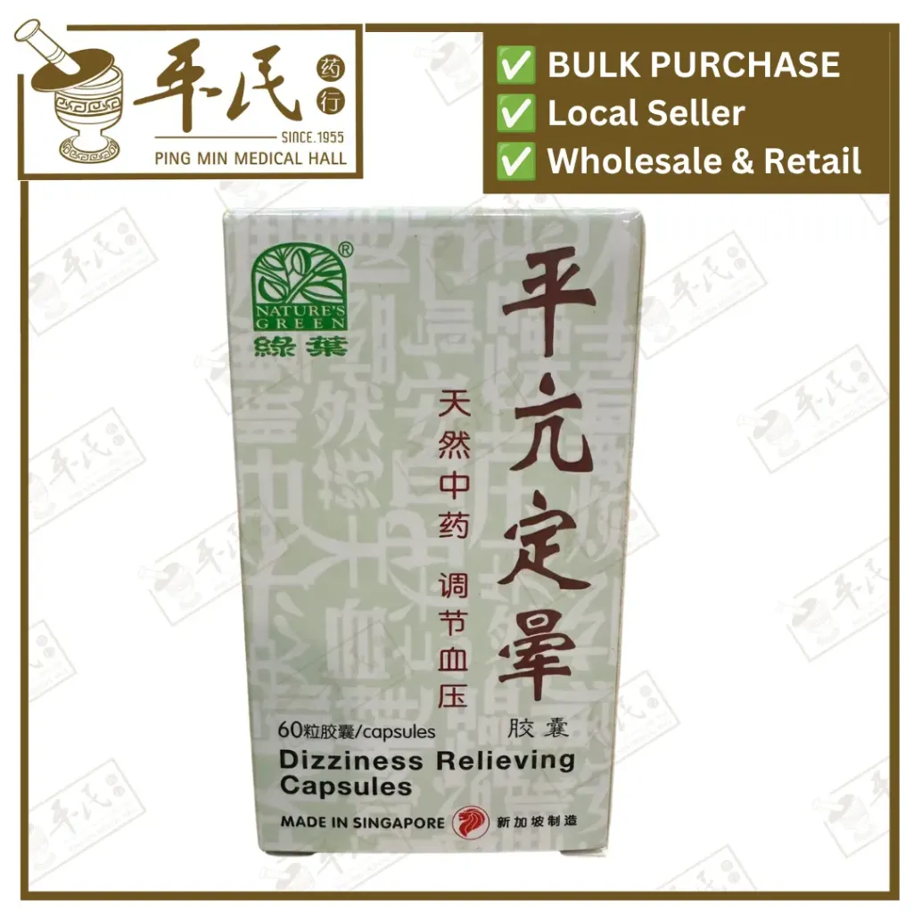 [WPK11] 平亢定晕胶囊.绿叶.60s. PING HANG DING YUN JIAO NANG Dizziness Relieving Capsules 60s Natures GREEN. WPK11