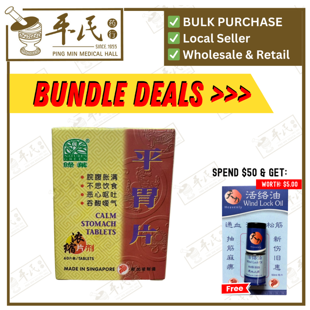 平胃片.绿叶.60s. PING WEI PIAN Calm Stomach Tablets 60s Natures GREEN. WPW12