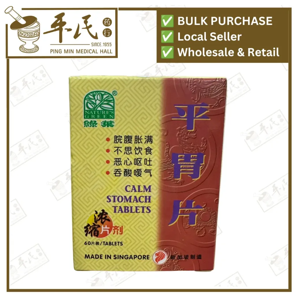 平胃片.绿叶.60s. PING WEI PIAN Calm Stomach Tablets 60s Natures GREEN. WPW12