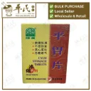 平胃片.绿叶.60s. PING WEI PIAN Calm Stomach Tablets 60s Natures GREEN. WPW12