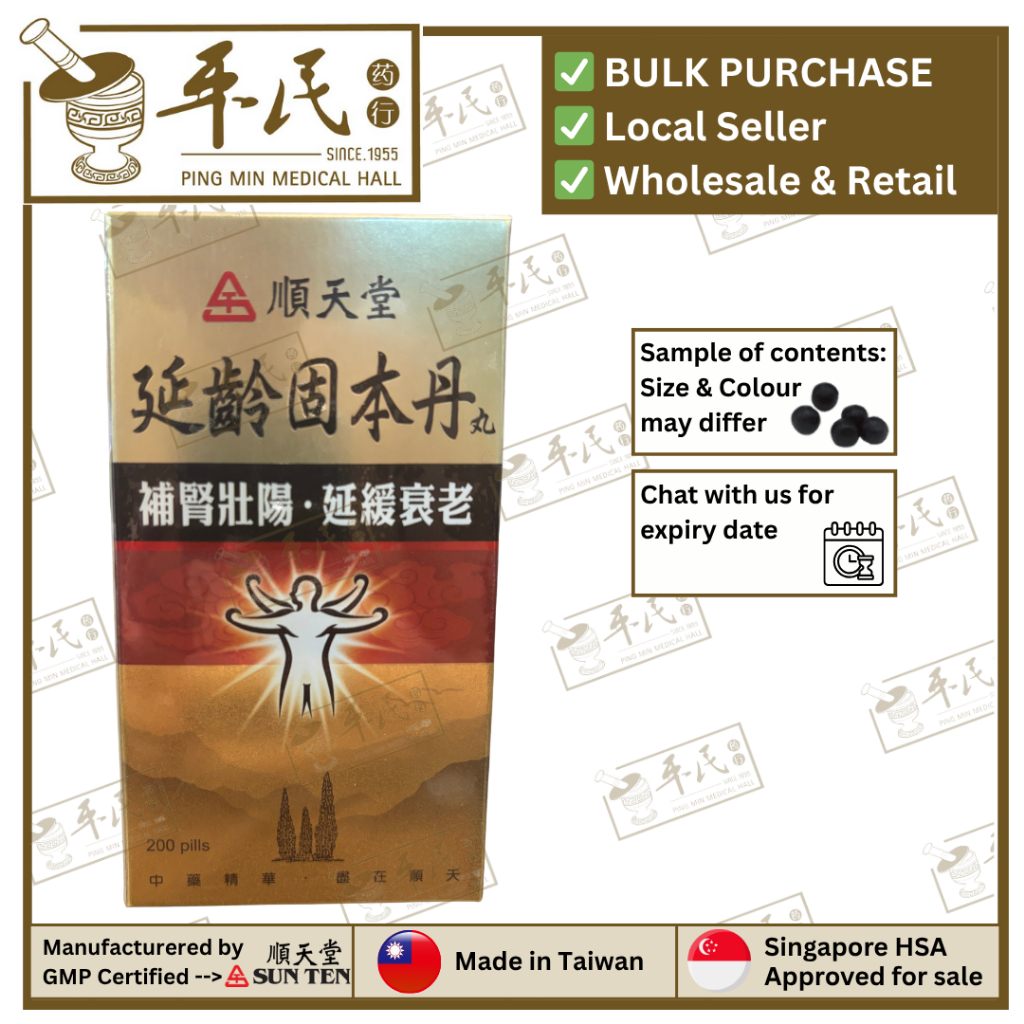 [WYL24] 延龄固本丸.顺天堂.丸200s. . YAN LING GU BEN WAN.Shun Tian Tang.0817B. WYL24