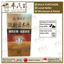 延龄固本丸.顺天堂.丸200s. . YAN LING GU BEN WAN.Shun Tian Tang.0817B. WYL24