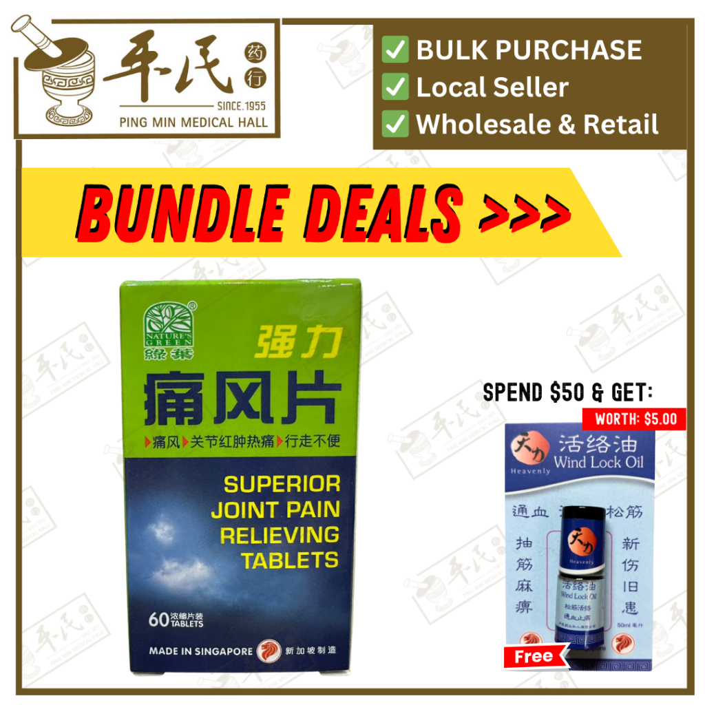 强力痛风片.绿叶.60s.QIANG LI TONG FENG PIAN Superior Joint Pain Relieving Tablets 60
 Natures GREEN. WTF14