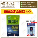 强力痛风片.绿叶.60s.QIANG LI TONG FENG PIAN Superior Joint Pain Relieving Tablets 60
 Natures GREEN. WTF14