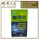 强力痛风片.绿叶.60s.QIANG LI TONG FENG PIAN Superior Joint Pain Relieving Tablets 60
 Natures GREEN. WTF14