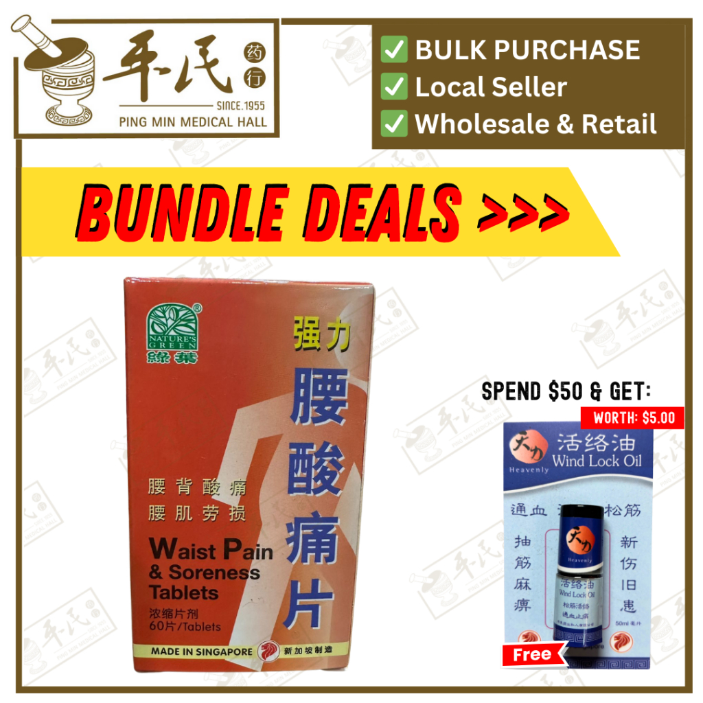 强力腰酸痛片.绿叶.60s.QIANG LI YAO SUAN TONG PIAN Waist Pain & Soreness Tablets 60s Natures GREEN. WYS51