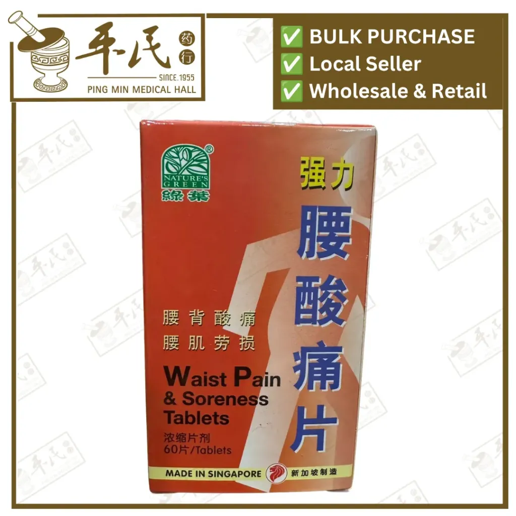 强力腰酸痛片.绿叶.60s.QIANG LI YAO SUAN TONG PIAN Waist Pain & Soreness Tablets 60s Natures GREEN. WYS51