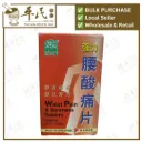 强力腰酸痛片.绿叶.60s.QIANG LI YAO SUAN TONG PIAN Waist Pain & Soreness Tablets 60s Natures GREEN. WYS51
