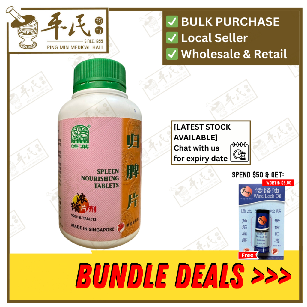 [WGP25] 归脾片.绿叶.500s. GUI PI PIAN Spleen Nourishing Tablets 500s Natures GREEN. WGP25