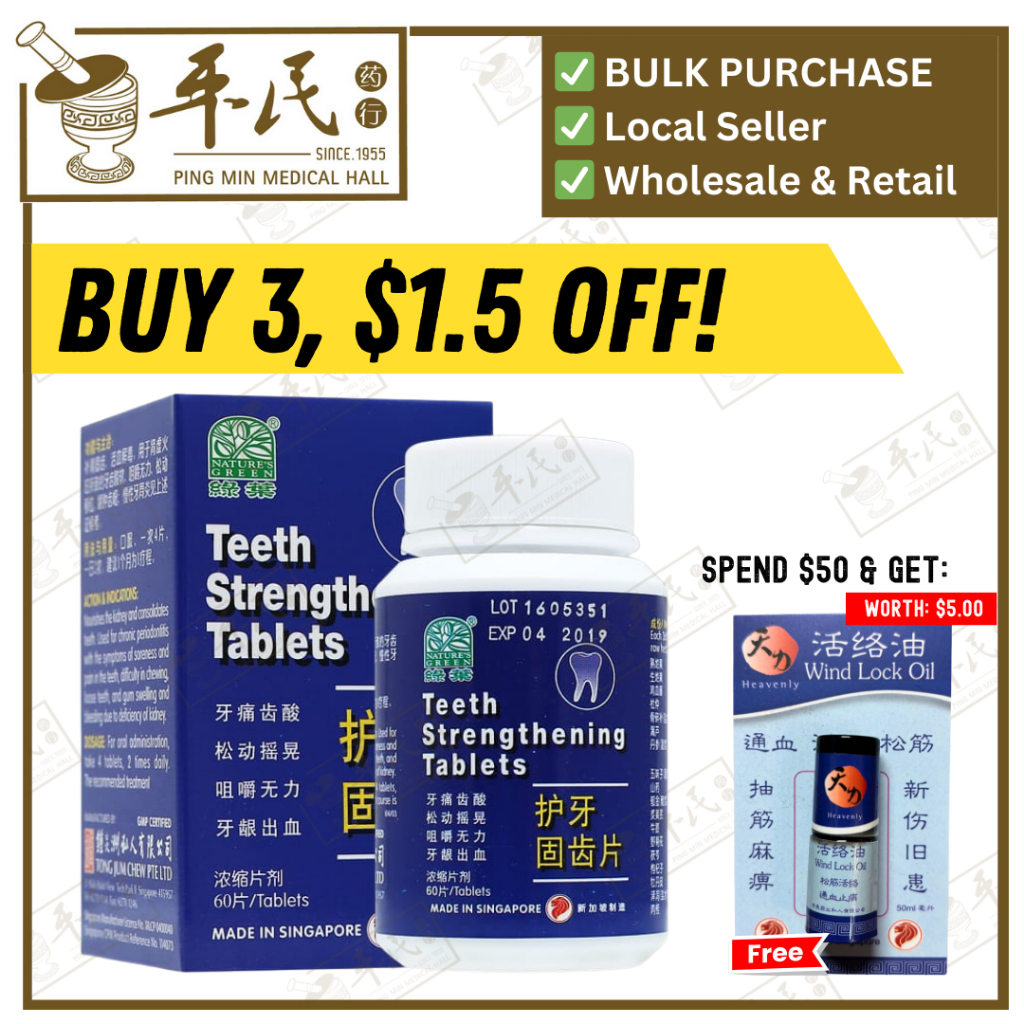护牙固齿片.绿叶.60s..HU YA GU ZHI PIAN Teeth Strengthening Tablets 60s Nature's GREEN. WGY11