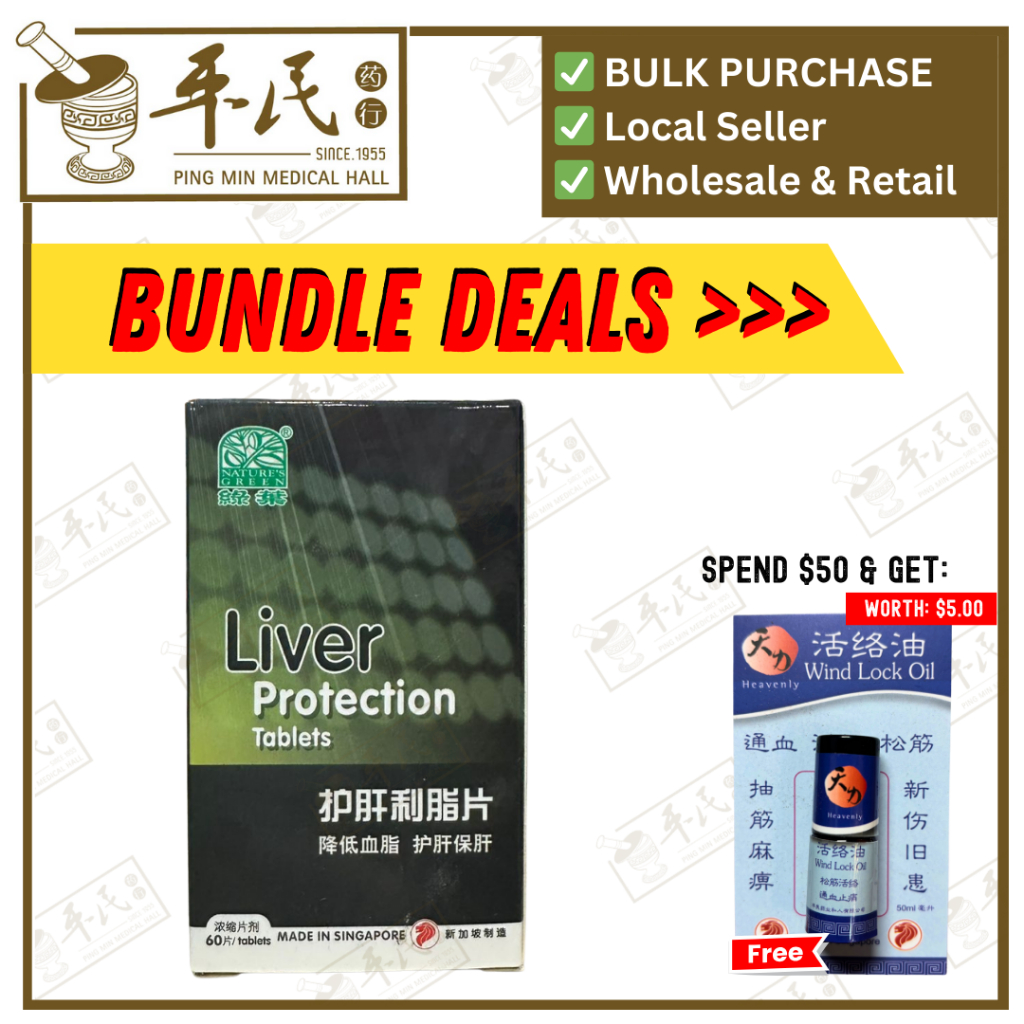 [WHG43] 护肝利脂片.绿叶.60s. HU GAN LI ZHI PIAN Liver Protection Tablets 60s Natures GREEN. WHG43