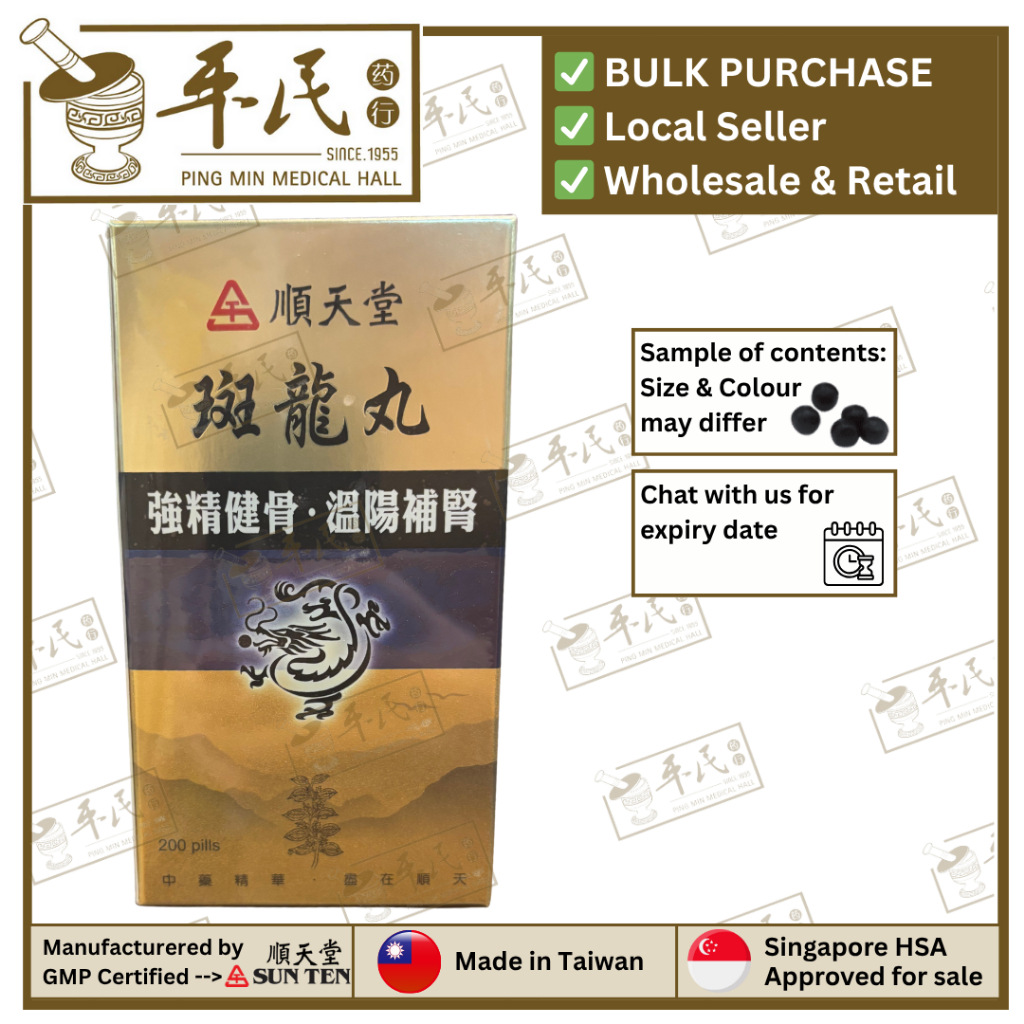 [WBL41] 斑龙丸.顺天堂.丸200s. .BAN LONG WAN.Shun Tian Tang.1214B. WBL41