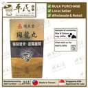 斑龙丸.顺天堂.丸200s. .BAN LONG WAN.Shun Tian Tang.1214B. WBL41