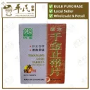 新方千金止带片.绿叶.60s.XING FANG QIAN JIN ZHI DAI PIAN Thousand Gold Tablets (New Formula) 60s Natures GREEN. WQJ22