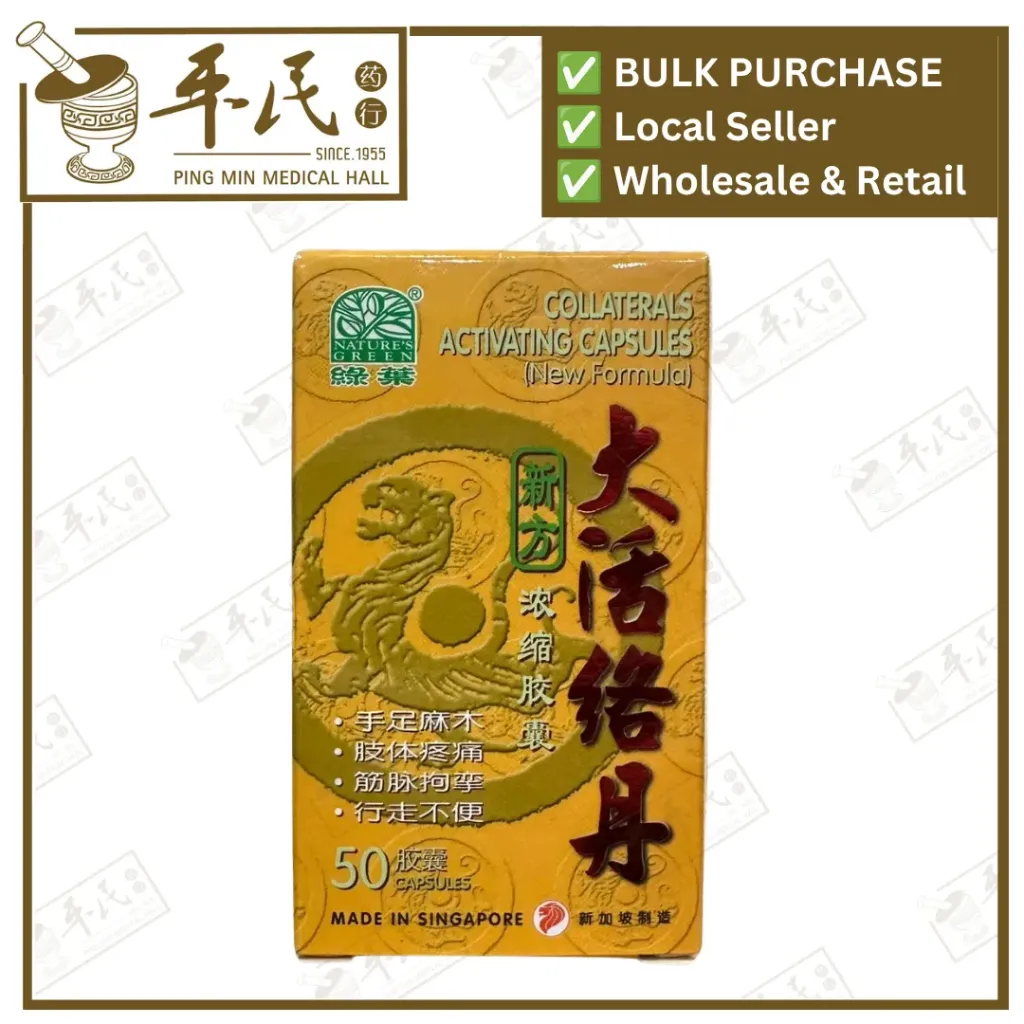 新方大活络丹胶囊.绿叶.50s.XING FANG DA HUO LUO DAN JIAO NANG Collaterals Activating Capsules (New Formula) 50s Natures GREEN. WDH51
