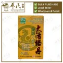 新方大活络丹胶囊.绿叶.50s.XING FANG DA HUO LUO DAN JIAO NANG Collaterals Activating Capsules (New Formula) 50s Natures GREEN. WDH51