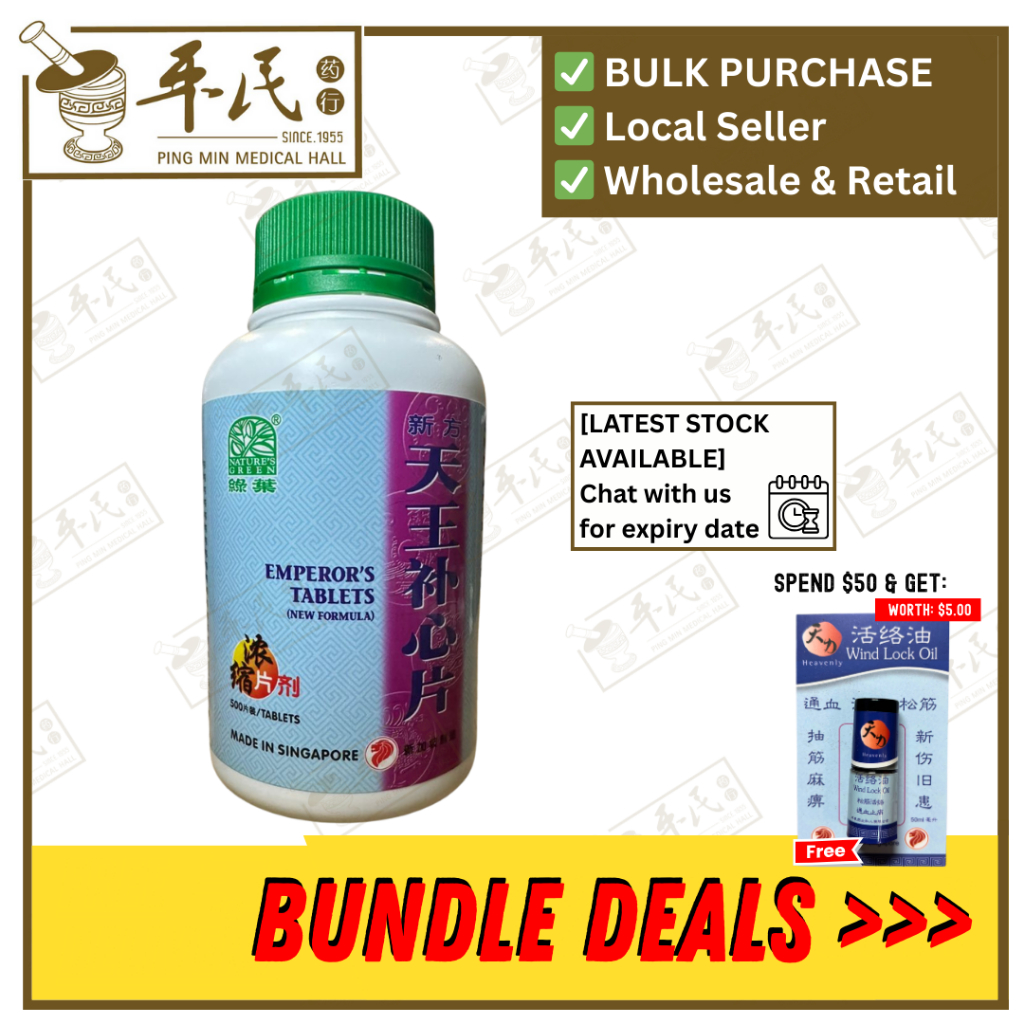 [WTW15] 新方天王补心片.绿叶.500s.XING FANG TIAN WANG BU XIN PIAN Emperor’sTablets (New Formula) 500s Natures GREEN. WTW15