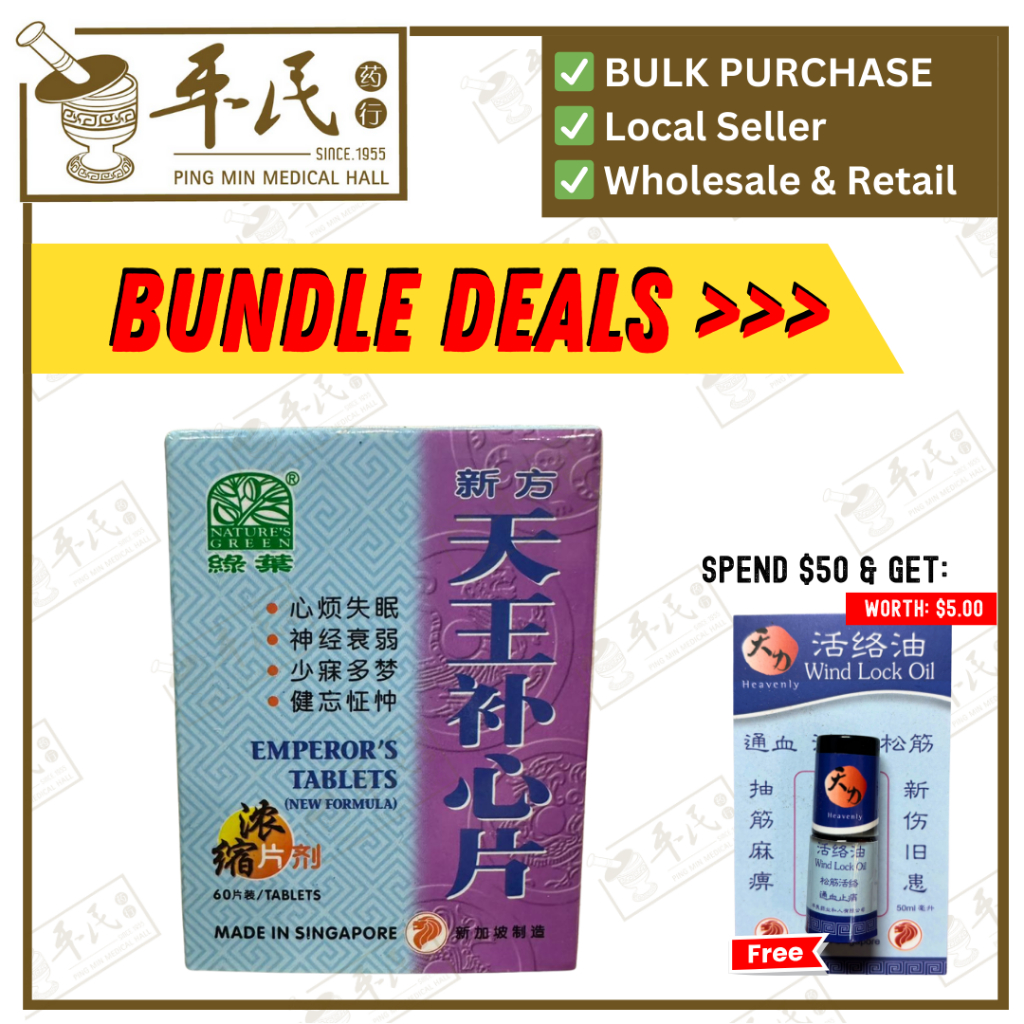 [WTW21] 新方天王补心片.绿叶.60s.XING FANG TIAN WANG BU XIN PIAN Emperor’s Tablets (New Formula) 60s Natures GREEN. WTW21