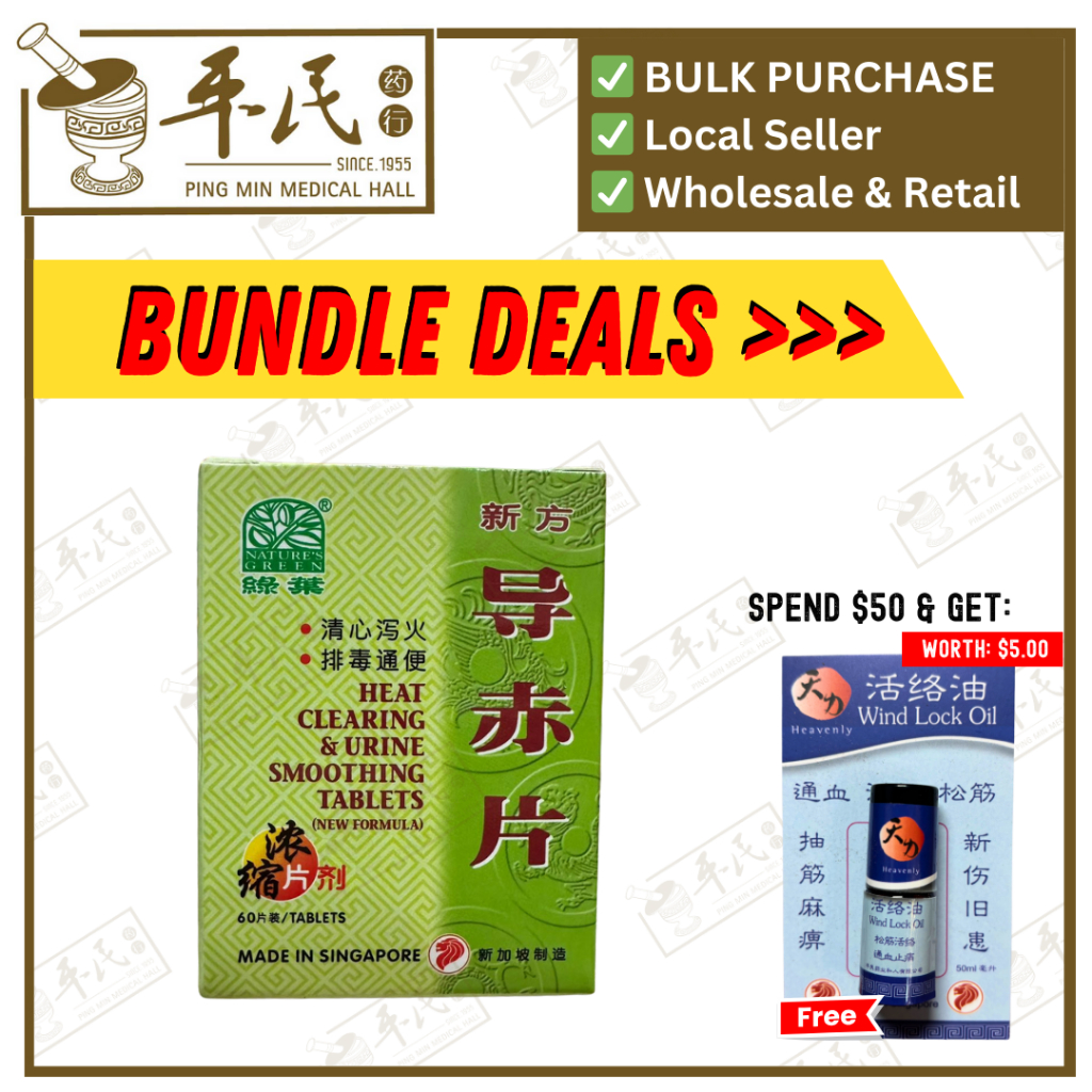 新方导赤片.绿叶.60s.XING FANG DAO CHI PIAN Heat Clearing & Urine Smoothing Tablets (New Formula) 60s Natures GREEN. WDC21
