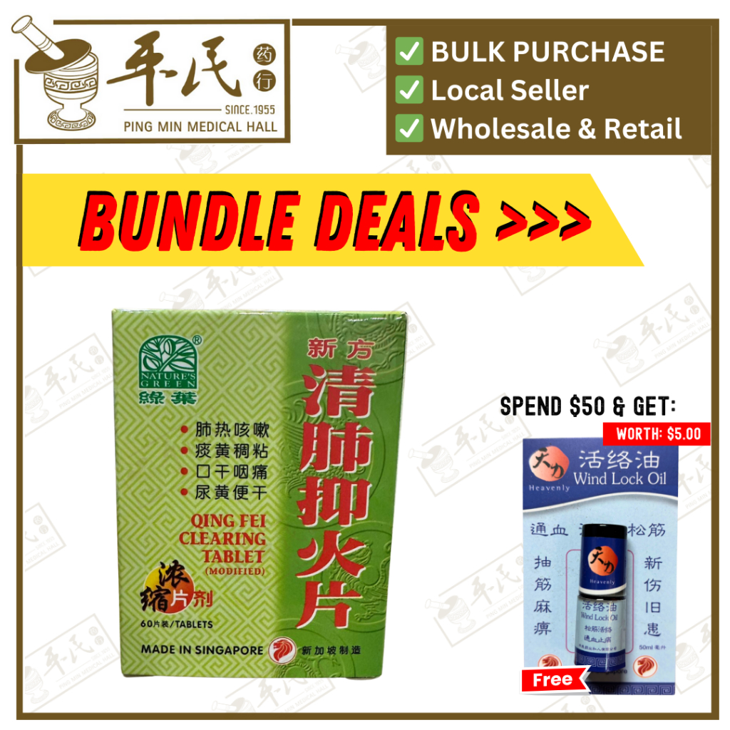 新方清肺抑火片.绿叶.60s.XING FANG QING FEI YI HUO PIAN Qing Fei Clearing Tablet (Modified) 60s Natures GREEN. WQF16