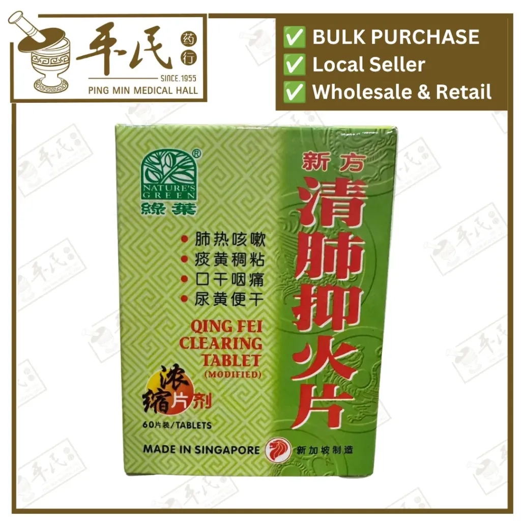 新方清肺抑火片.绿叶.60s.XING FANG QING FEI YI HUO PIAN Qing Fei Clearing Tablet (Modified) 60s Natures GREEN. WQF16