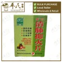 新方清肺抑火片.绿叶.60s.XING FANG QING FEI YI HUO PIAN Qing Fei Clearing Tablet (Modified) 60s Natures GREEN. WQF16