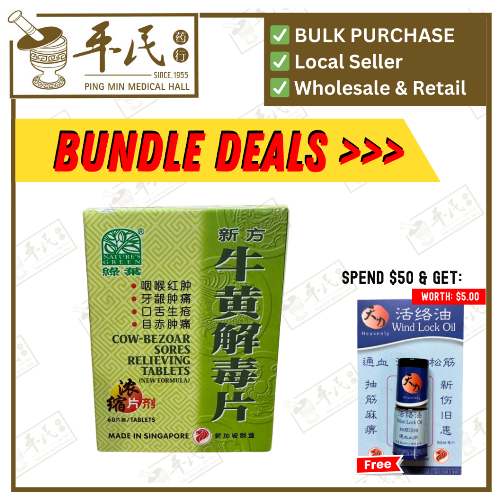 新方牛黄解毒片.绿叶.60s.XING FANG NIU HUANG JIE DU PIAN Cow-Bezoar Sores Relieving Tablets (New Formula) 60s Natures GREEN. WNH12