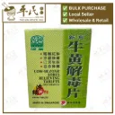 新方牛黄解毒片.绿叶.60s.XING FANG NIU HUANG JIE DU PIAN Cow-Bezoar Sores Relieving Tablets (New Formula) 60s Natures GREEN. WNH12
