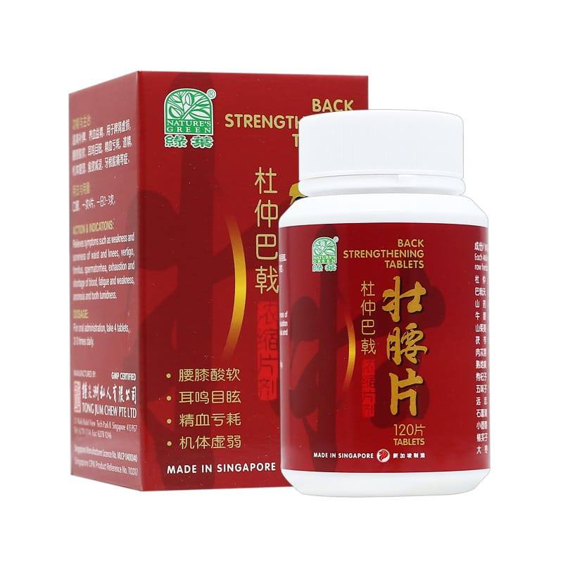 杜仲巴戟壮腰片.绿叶.120s.DU ZHONG BA JI ZHUANG YAO PIAN Back Strengthening Tablets 120s 120 S Natures GREEN. WDZ23