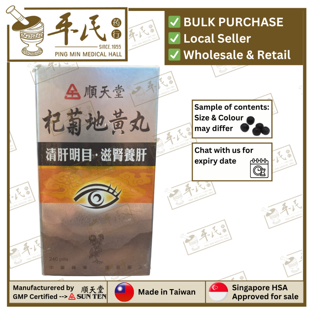 [WQJ17] 杞菊地黄丸.顺天堂.240丸. .QI JU DI HUANG WAN.PILLS.Shun Tian Tang.0712B. WQJ17