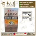 杞菊地黄丸.顺天堂.240丸. .QI JU DI HUANG WAN.PILLS.Shun Tian Tang.0712B. WQJ17